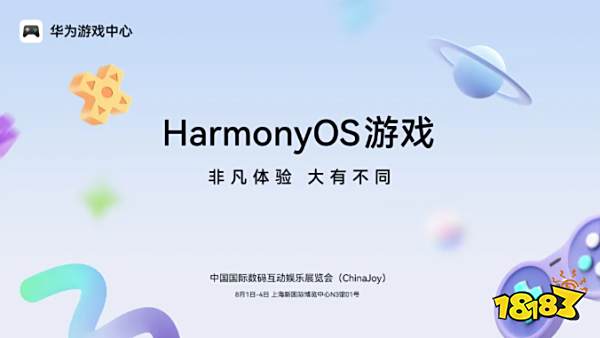 华为游戏中心携手50 款鸿蒙游戏参展2025 ChinaJoy,带来大有不同的游戏体验